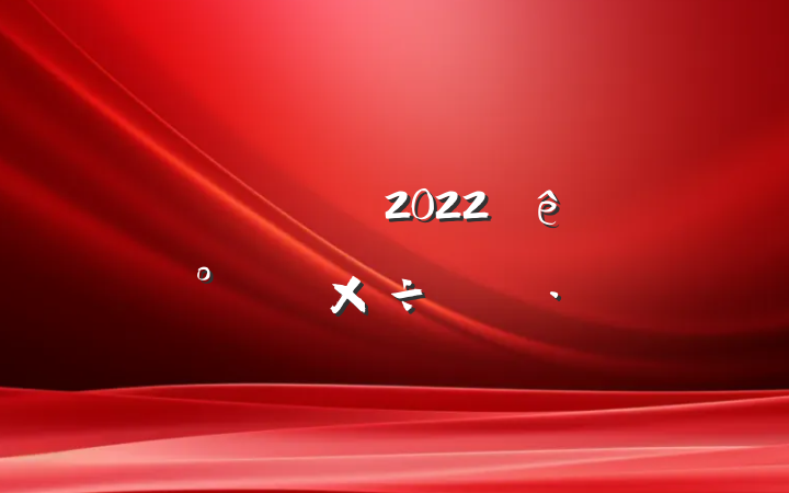 ˾2022°깤ƻ