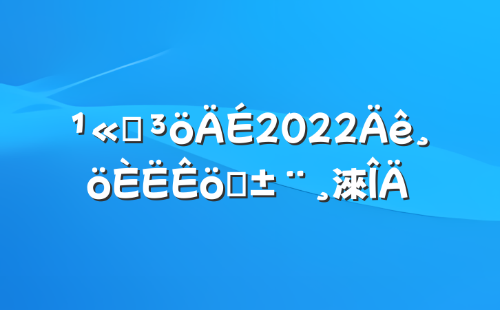 ˾2022ְ淶