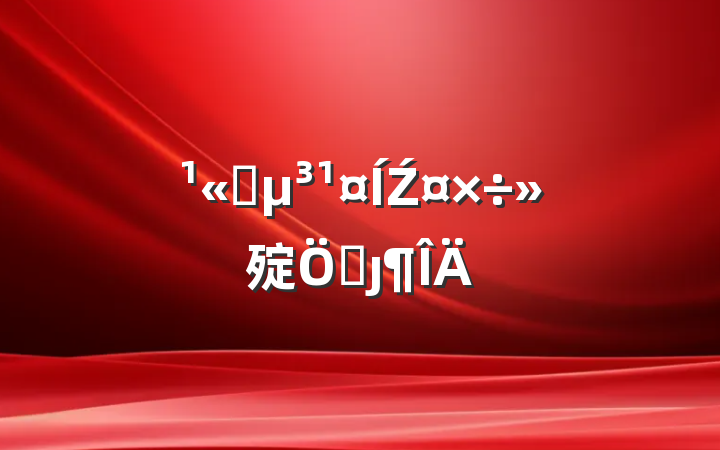 ˾Ź㱨ƶȷ