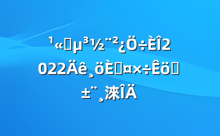 ˾2022˹ְ淶