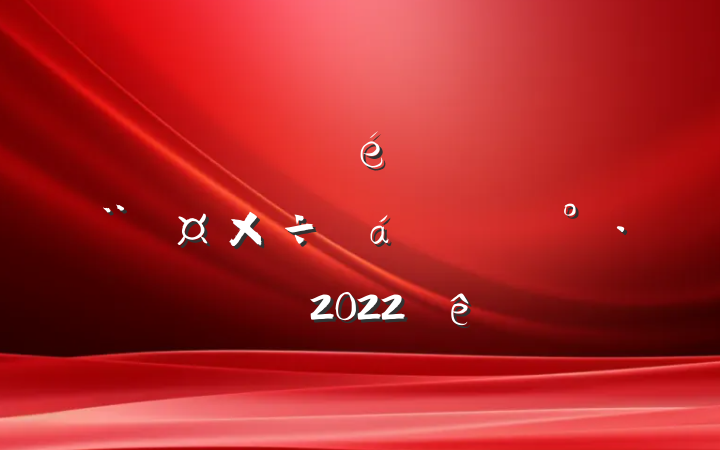 ˾ίڵϵĽ2022
