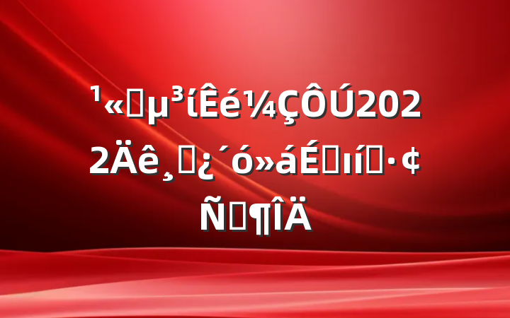 ˾ί2022ɲϵı̬Է