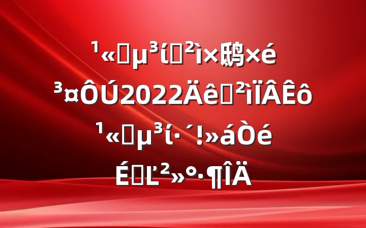˾ίѲ鸱鳤2022Ѳ˾ίϵĽ