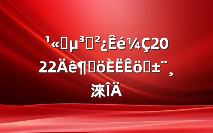 ˾֧2022ȸְ淶