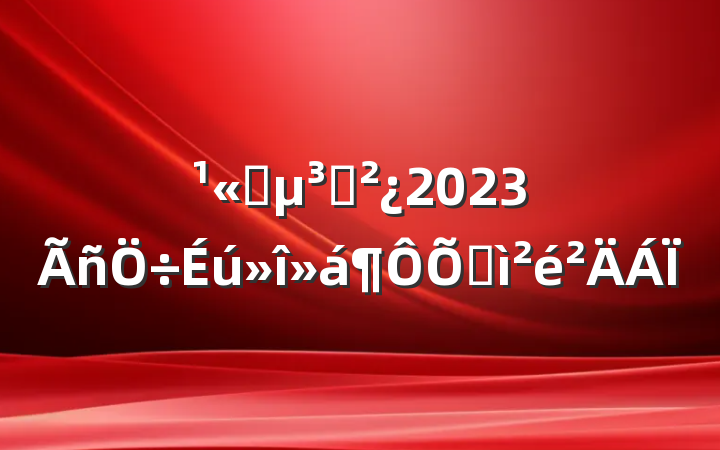 ˾֧2023ռ