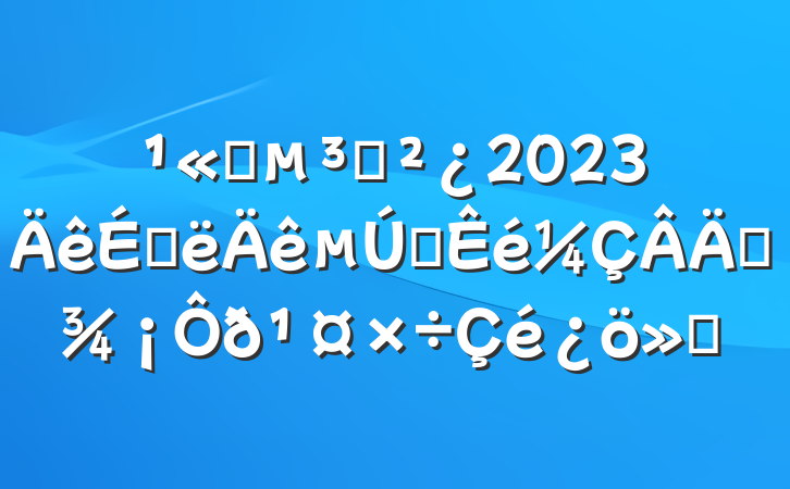 ˾֧2023ϰһְ㱨