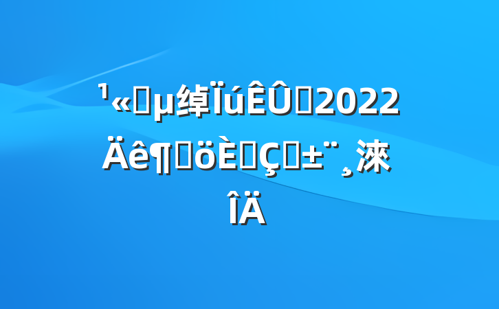 ˾绰Ա2022ȸ˴ְ淶