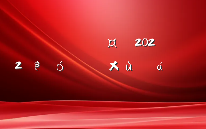 ˾³2022ҵ̸ϵķԷ