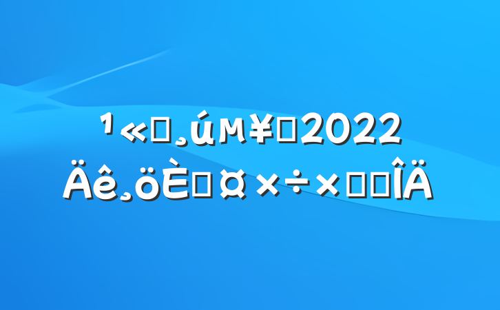 ˾Ա2022˹ܽ᷶