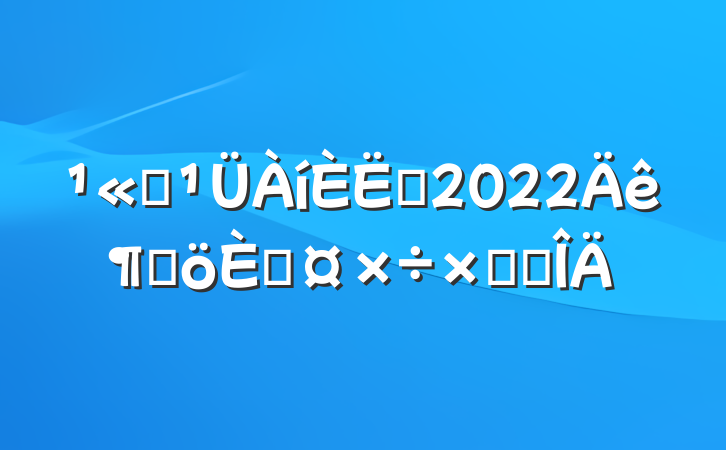˾Ա2022ȸ˹ܽ᷶