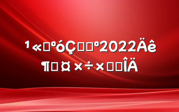 ˾ڲɹ2022ȹܽ᷶