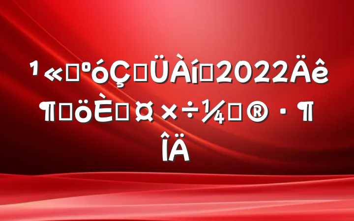 ˾ڹԱ2022ȸ˹ƻ
