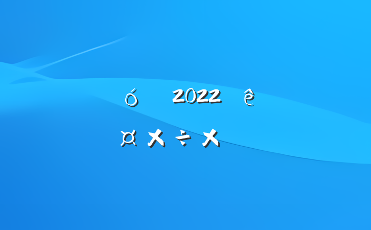 ˾2022ȸ˹ܽ᷶