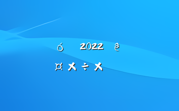 ˾2022˹ܽ᷶