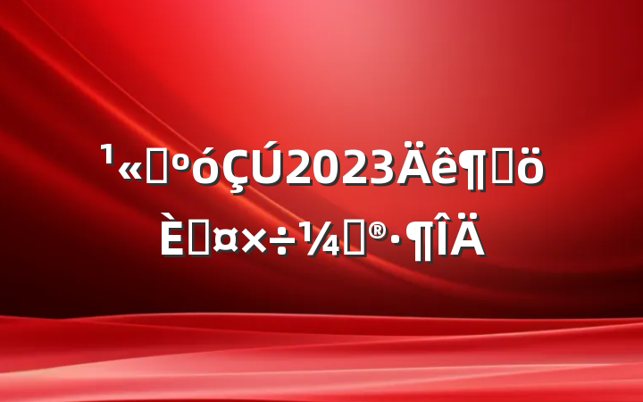 ˾2023ȸ˹ƻ