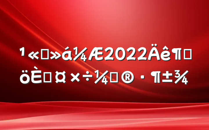˾2022ȸ˹ƻ