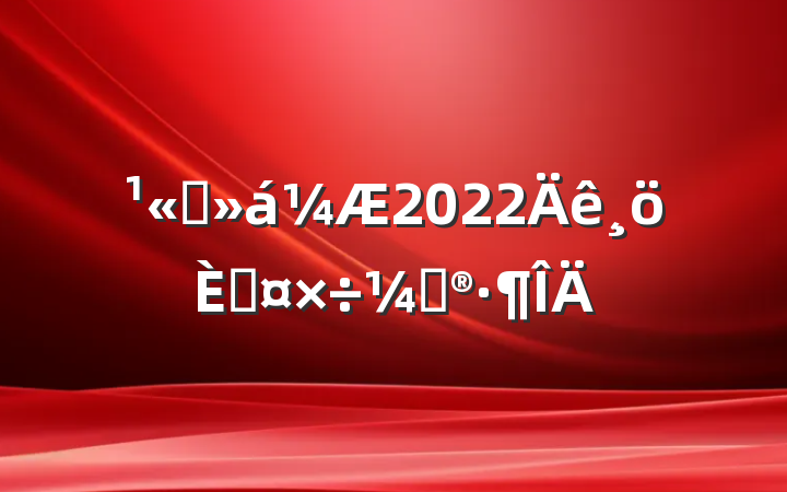 ˾2022˹ƻ