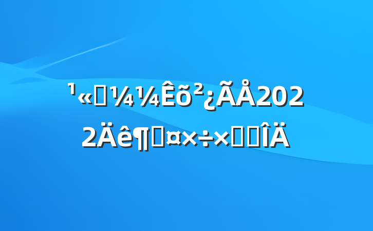 ˾2022ȹܽ᷶