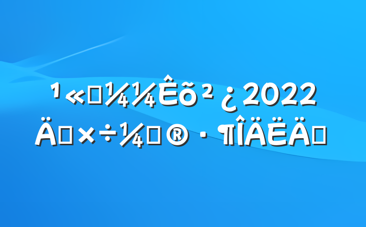 ˾2022깤ƻƪ