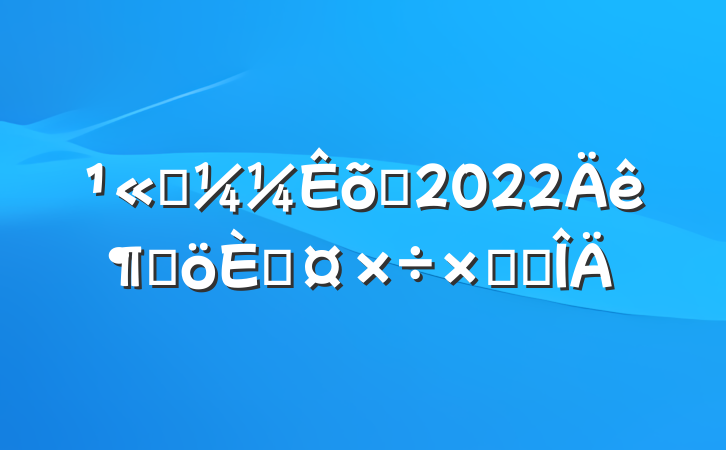 ˾Ա2022ȸ˹ܽ᷶