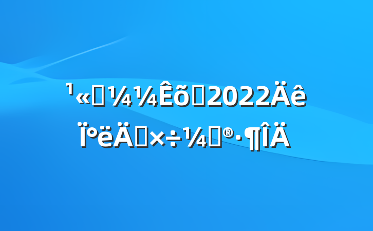 ˾Ա2022°깤ƻ