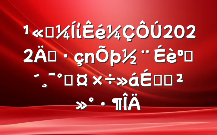 ˾ί2022굳ͷܹϵĽ