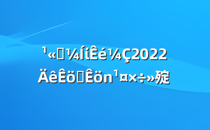 ˾ί2022ְ㱨