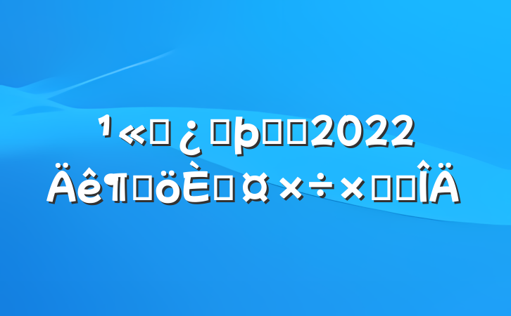 ˾ͷרԱ2022ȸ˹ܽ᷶