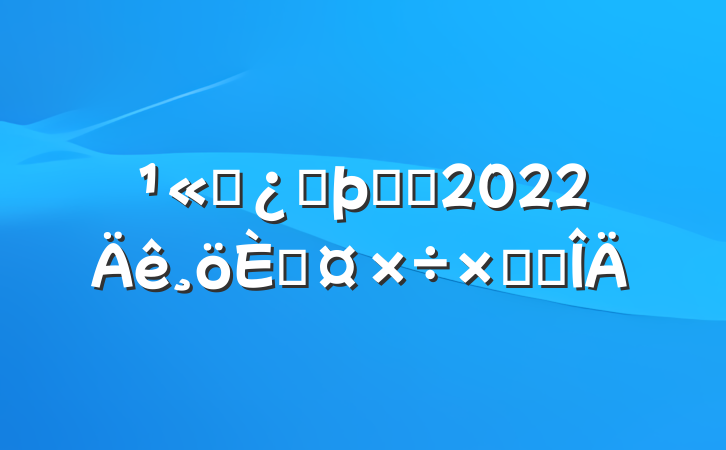 ˾ͷרԱ2022˹ܽ᷶