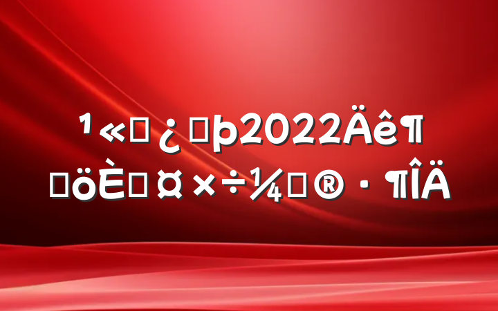 ˾ͷ2022ȸ˹ƻ