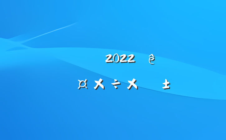 ˾ͷ2022ȸ˹ܽ᷶