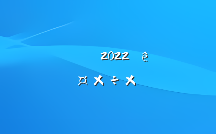 ˾ͷ2022ȸ˹ܽ᷶