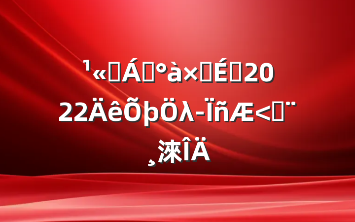 ˾쵼ӳԱ2022λ۱淶