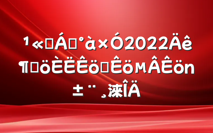 ˾쵼2022ȸְ淶