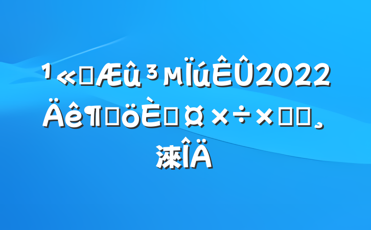˾2022ȸ˹ܽᱨ淶