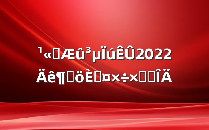 ˾2022ȸ˹ܽ᷶