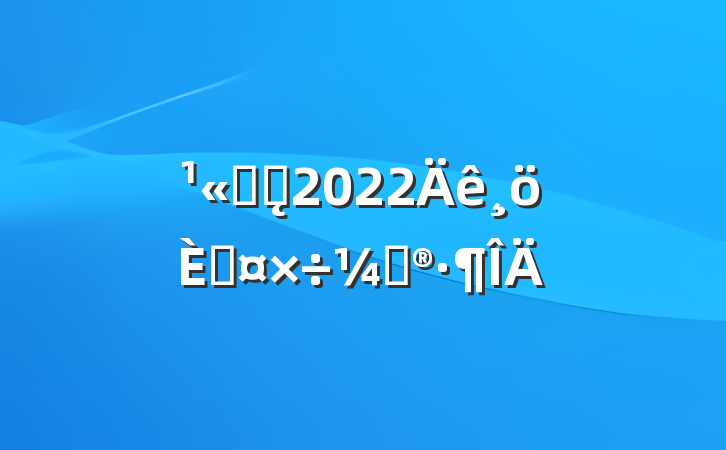˾ǰ̨2022˹ƻ