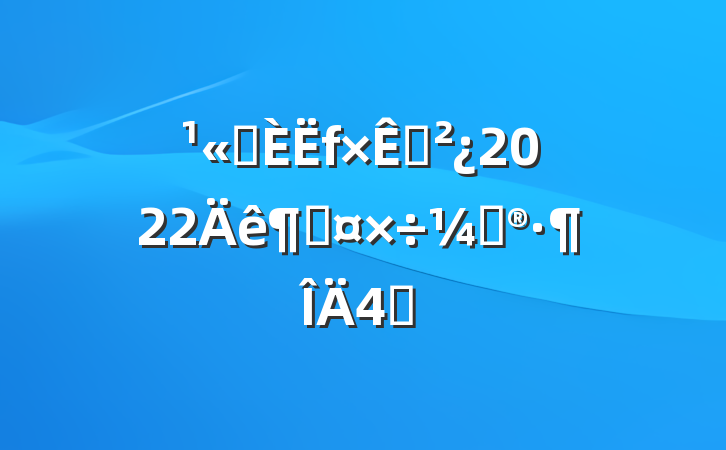 ˾Դ2022ȹƻ4ƪ