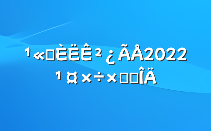 ˾²2022ܽ᷶