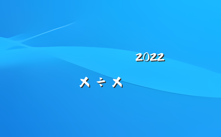 ˾²2022깤ܽ᷶