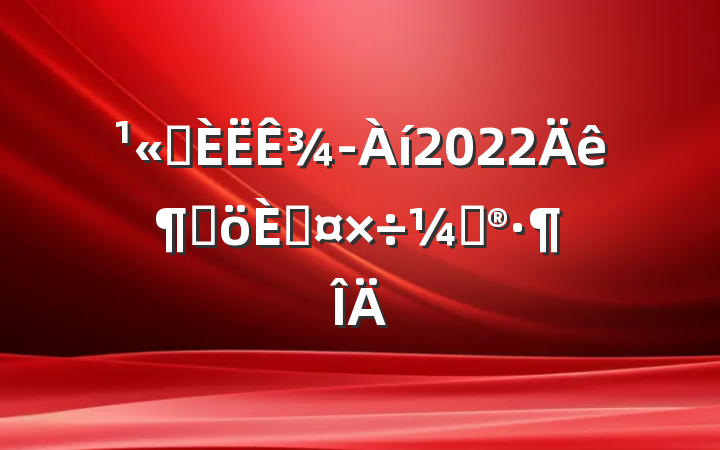 ˾¾2022ȸ˹ƻ