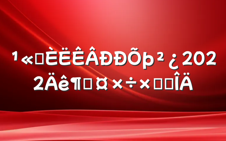 ˾2022ȹܽ᷶