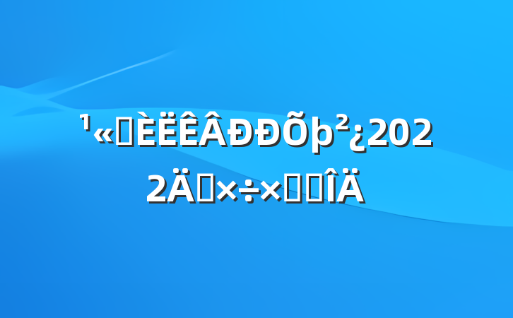 ˾2022깤ܽ᷶
