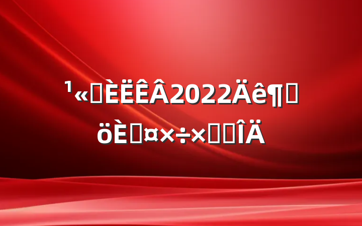 ˾2022ȸ˹ܽ᷶