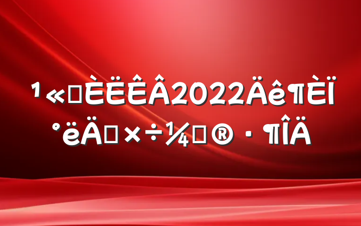 ˾2022°깤ƻ
