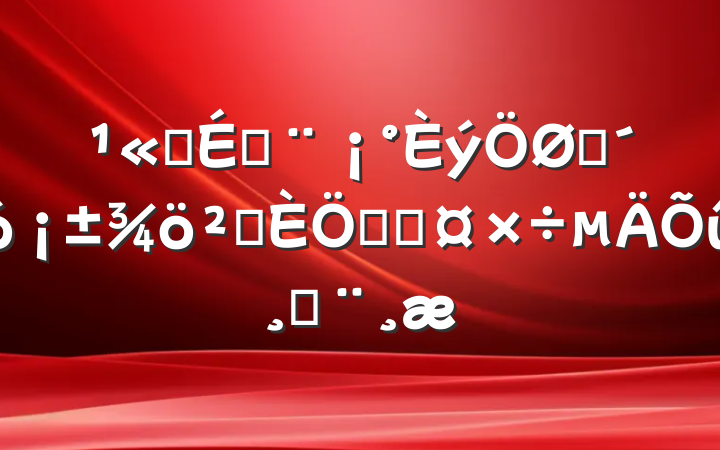 ˾ϱһ󡱾ߵƶȹı