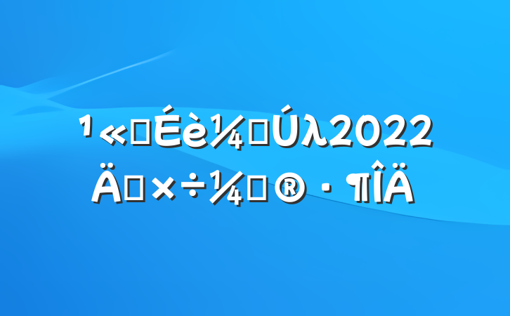 ˾Ƹλ2022깤ƻ