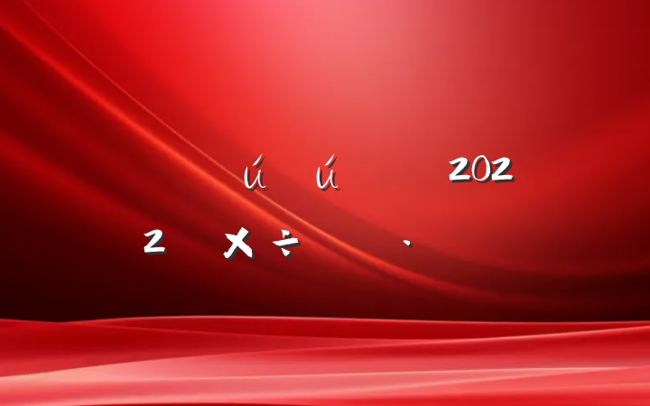˾2022깤ƻ
