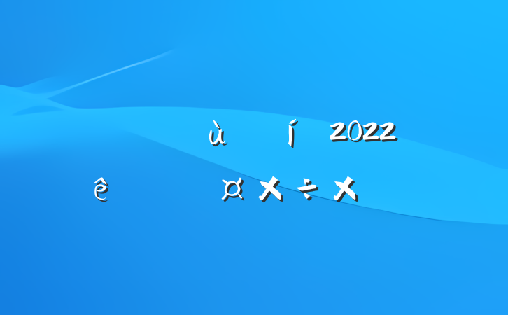 ˾ʳùԱ2022ȸ˹ܽ᷶