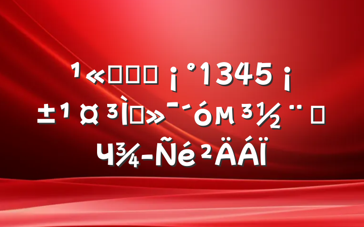 ˾ʵʩ1345ǿ󵳽ʵЧ